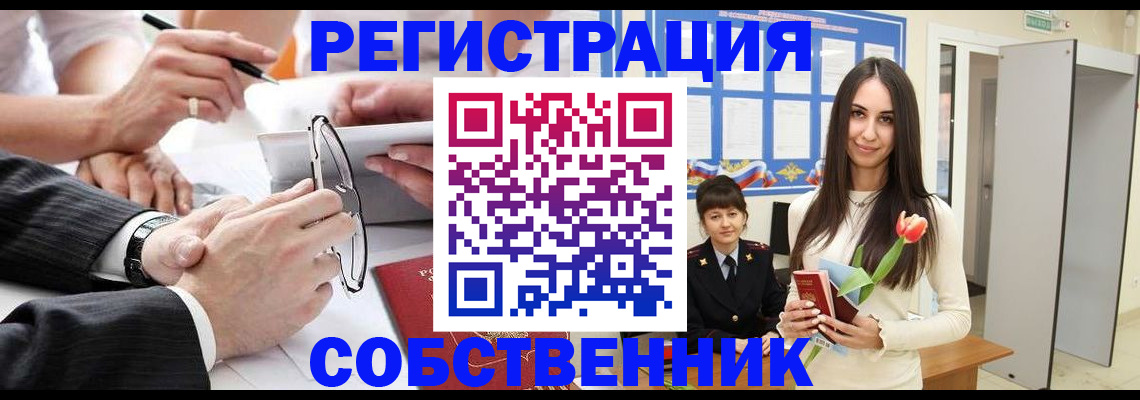 временная регистрация для школы в Подольске